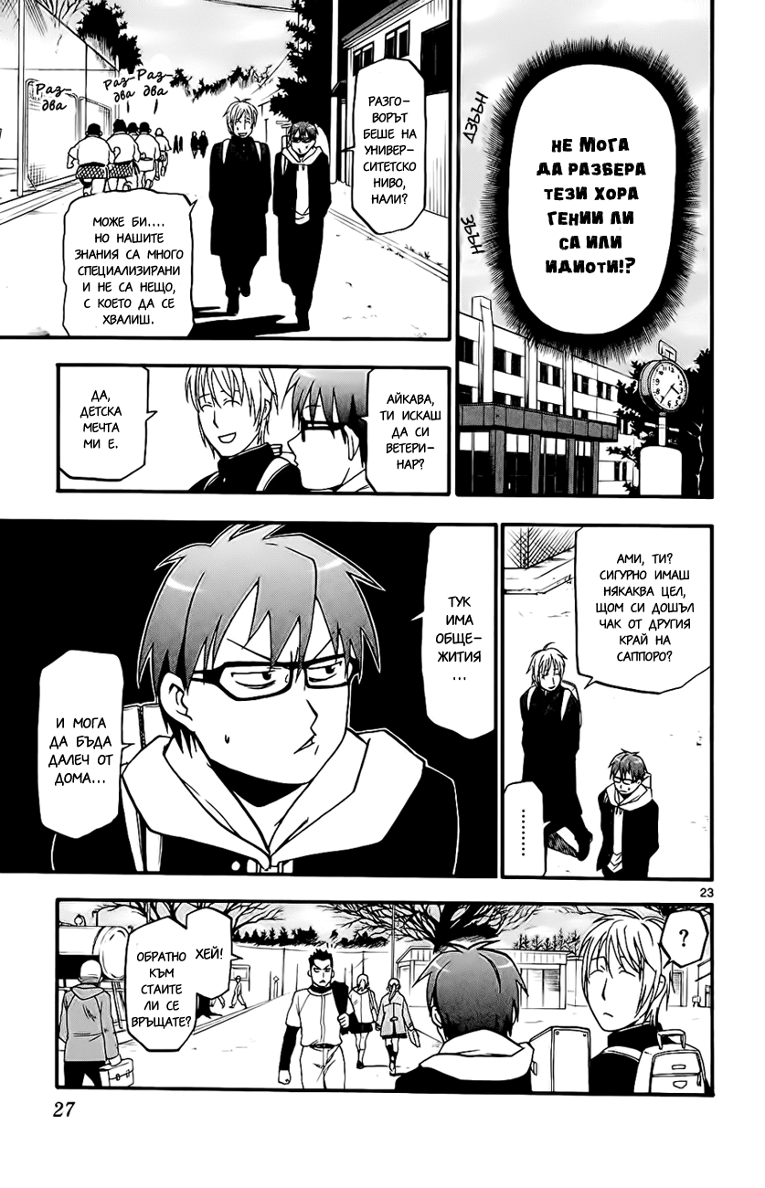 Gin no Saji Vol. 1 Ch. 1 第28页