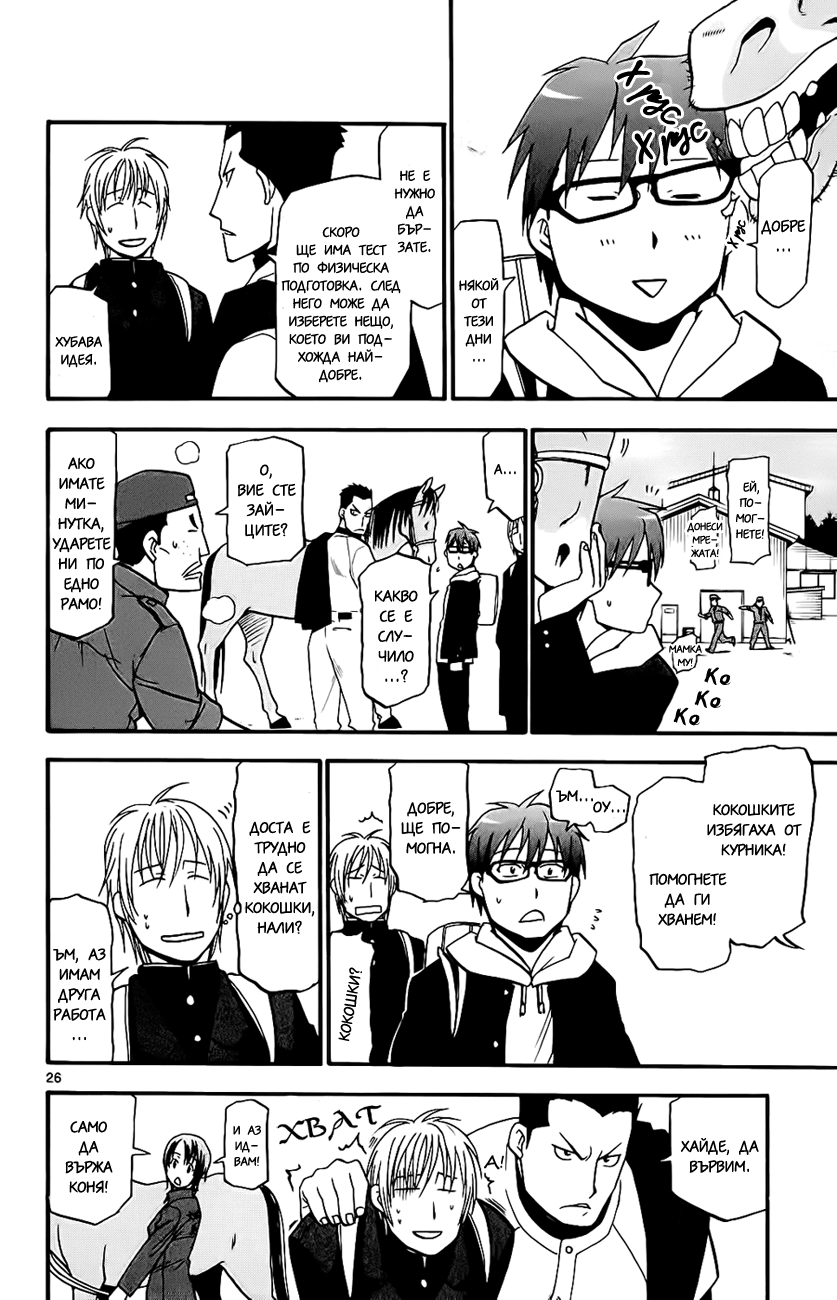 Gin no Saji Vol. 1 Ch. 1 第31页