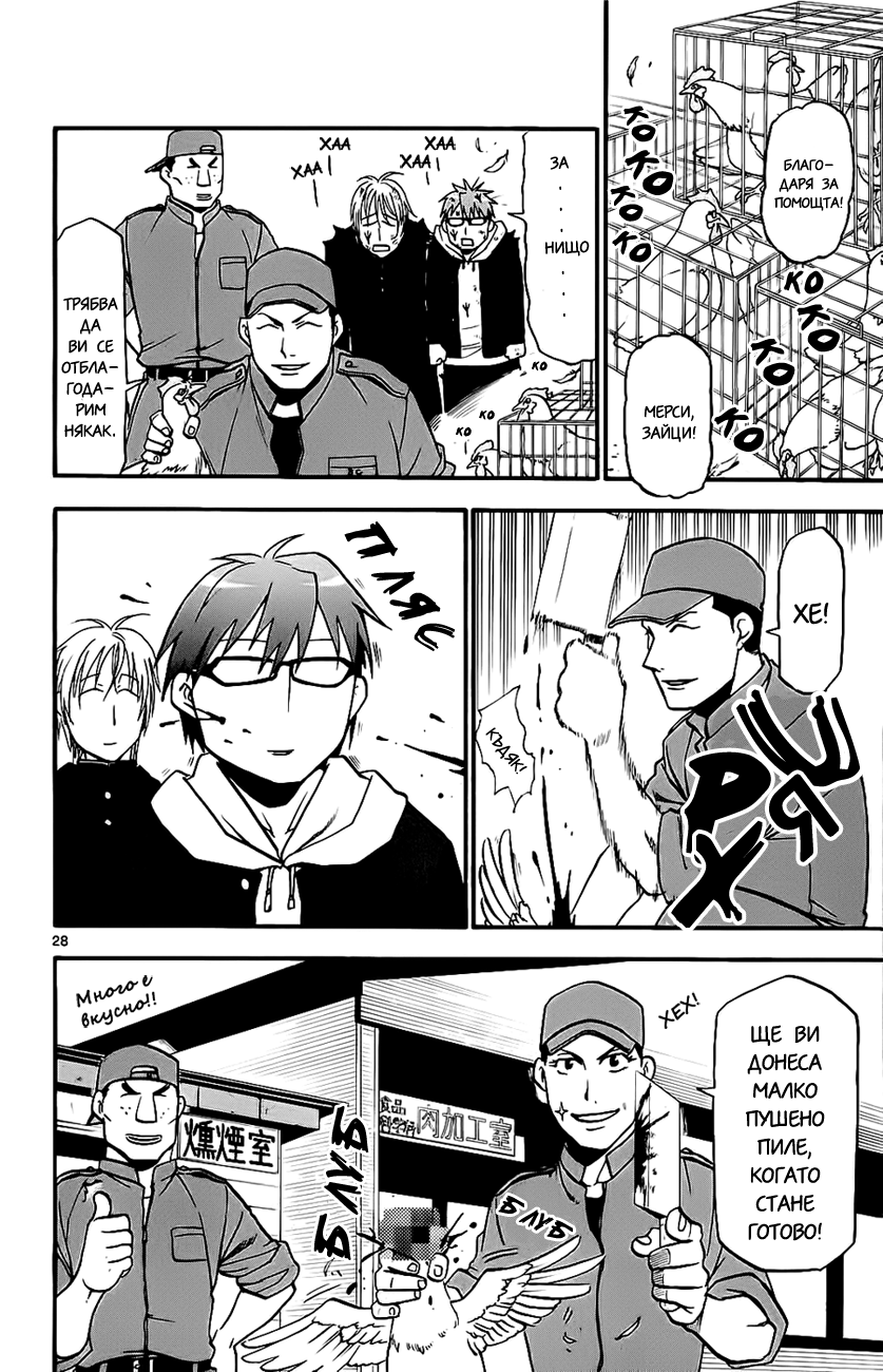 Gin no Saji Vol. 1 Ch. 1 第33页