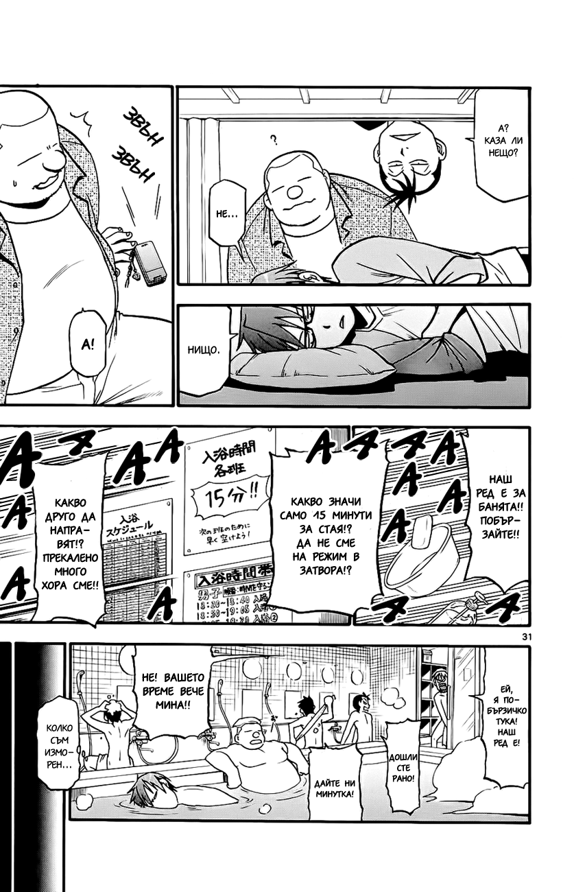 Gin no Saji Vol. 1 Ch. 1 第36页