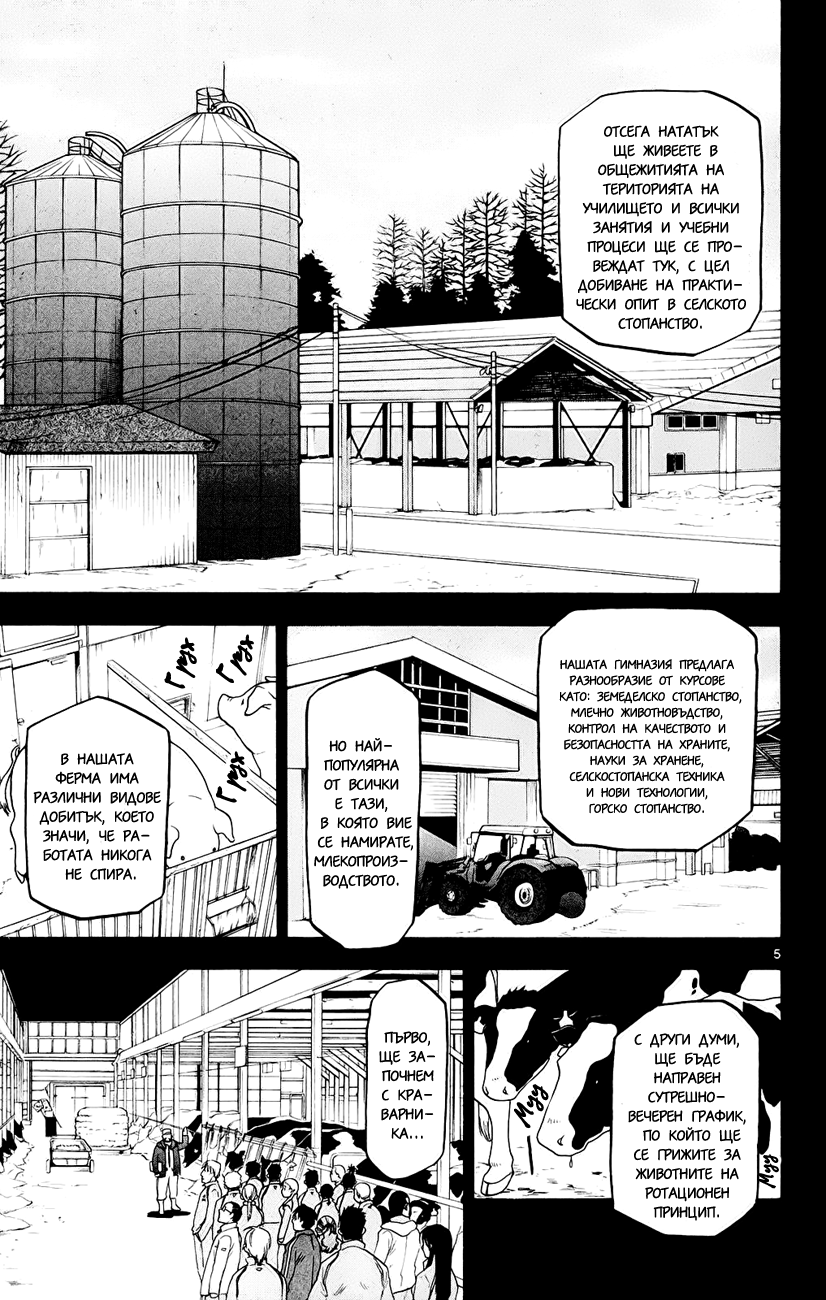 Gin no Saji Vol. 1 Ch. 1 第10页
