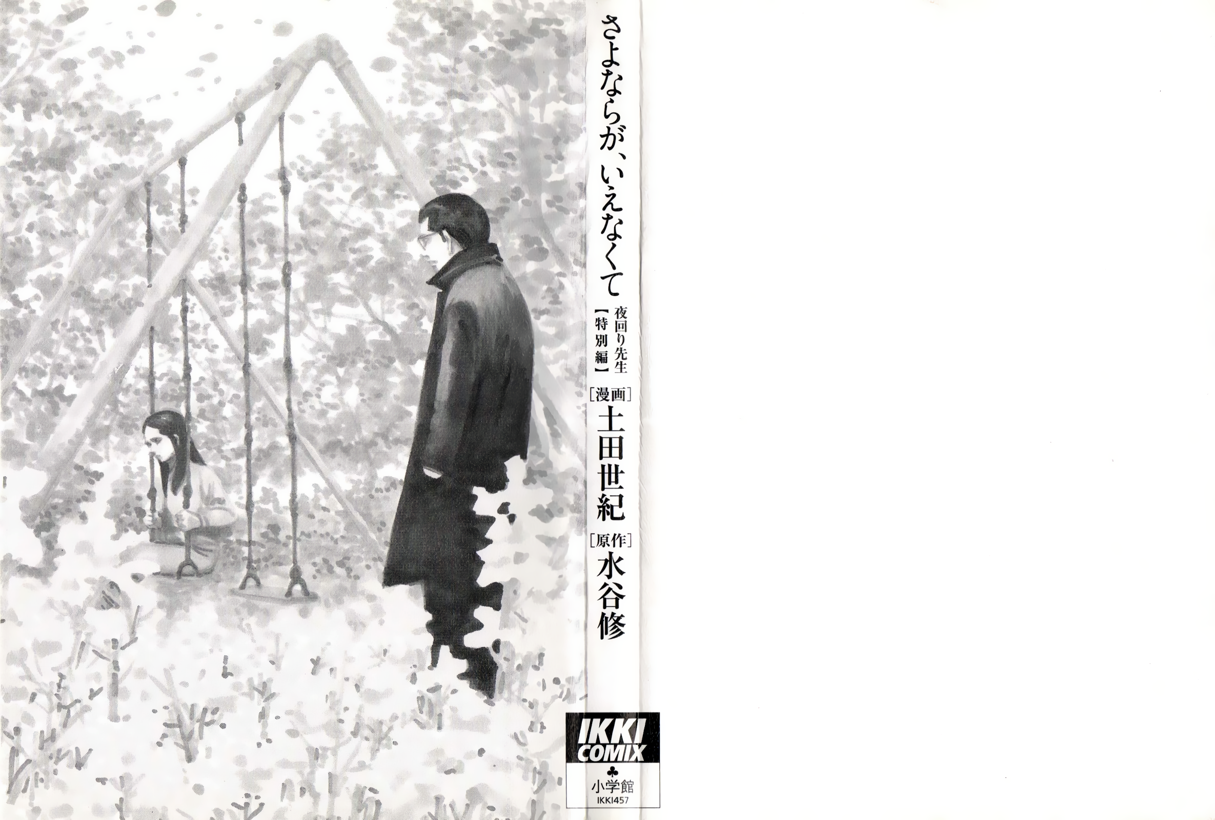 Night Patrol Teacher Special Arc: I Can't Say Goodbye 第5页