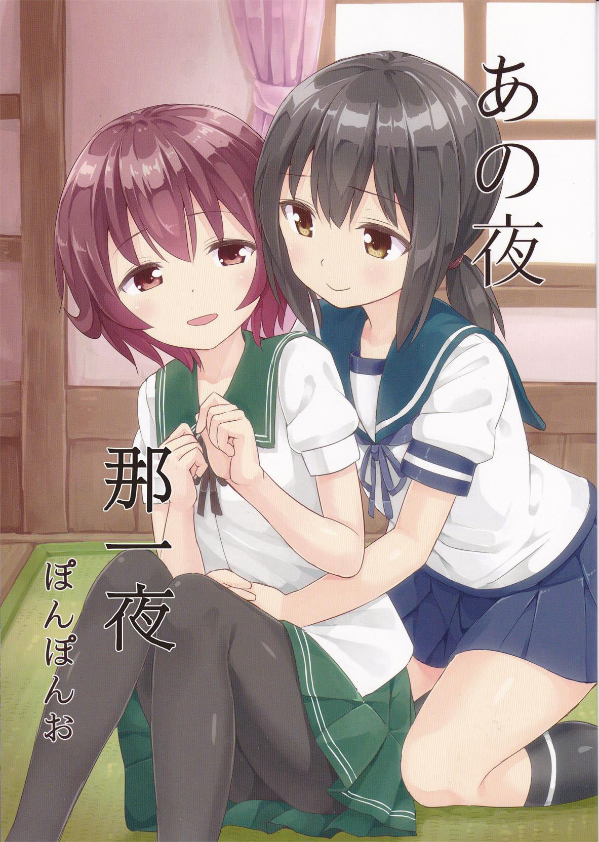 Kantai Collection -KanColle- Ano Yoru (Doujinshi) Oneshot 第2页