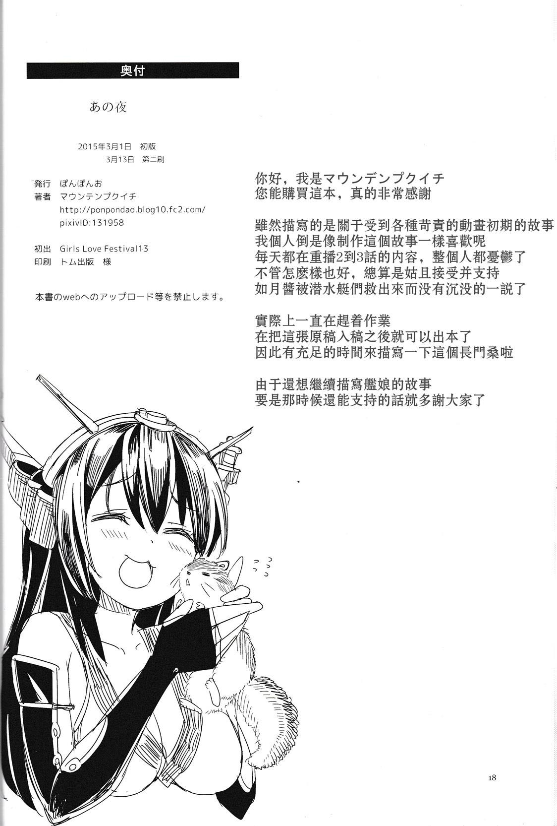 Kantai Collection -KanColle- Ano Yoru (Doujinshi) Oneshot 第17页