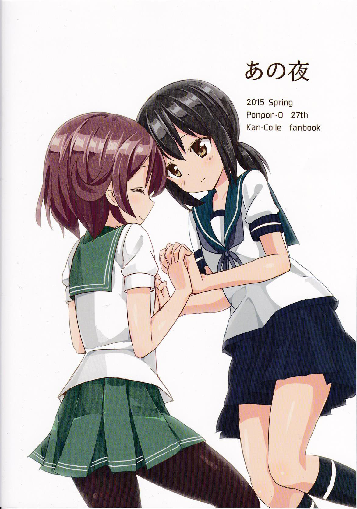 Kantai Collection -KanColle- Ano Yoru (Doujinshi) Oneshot 第18页