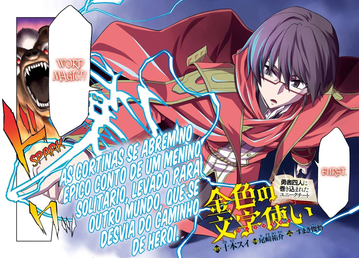 Konjiki no Word Master: Yuusha Yonin ni Makikomareta Unique Cheat Arrastado para um mundo diferente 第4页