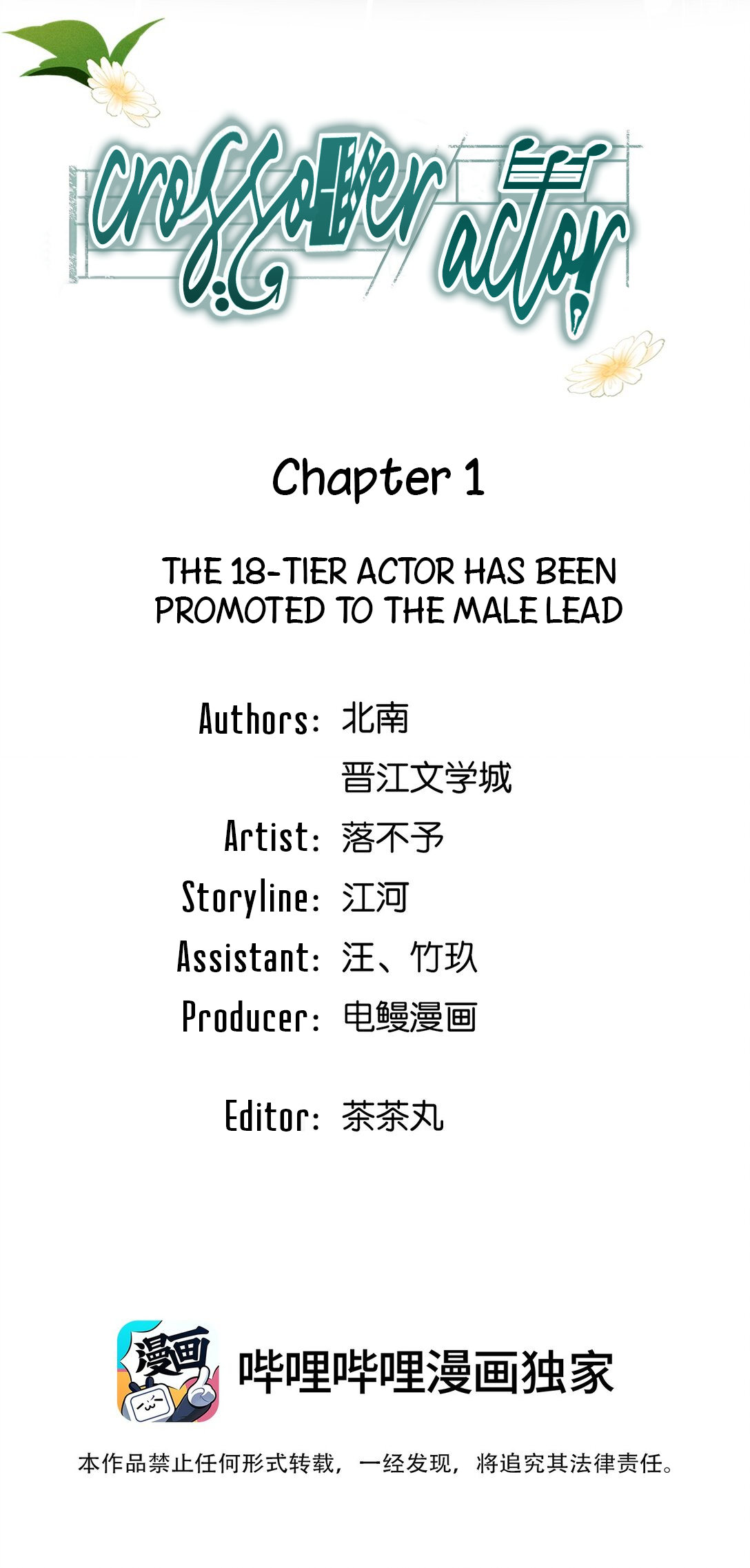 Crossover Actor 第2页
