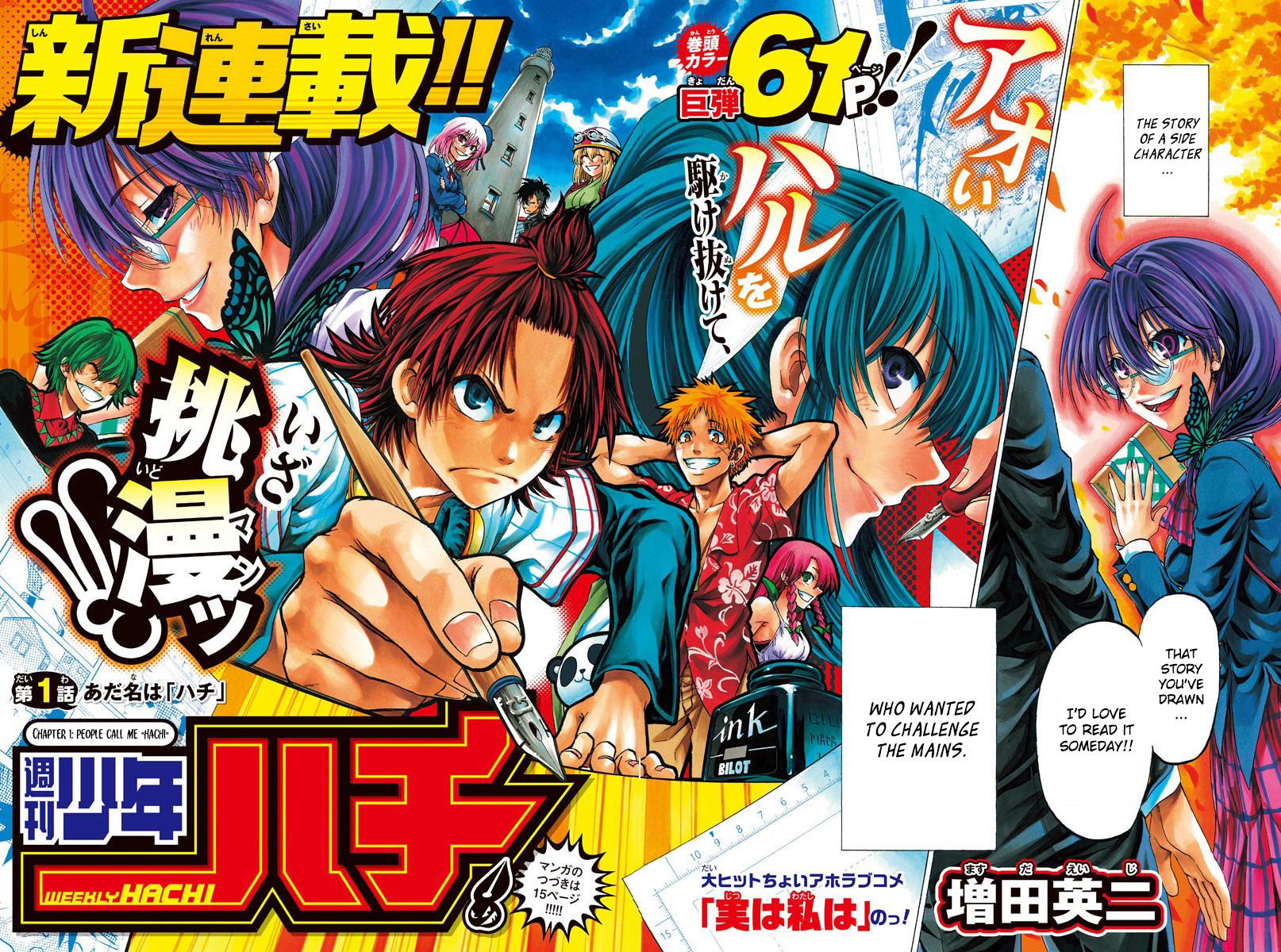 Shuukan Shounen Hachi 第2页