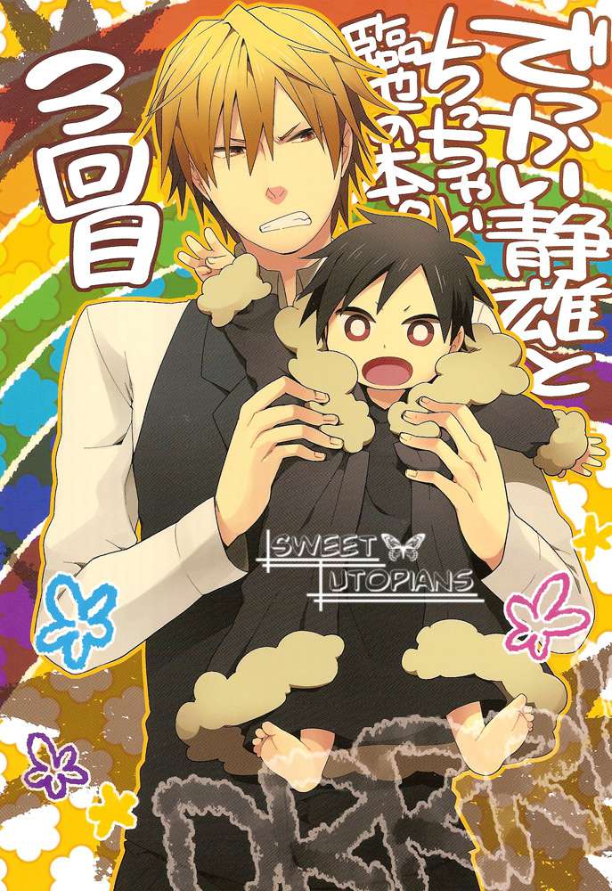 Durarara!! - Big Shizuo, Little Izaya (Doujinshi) 第1页