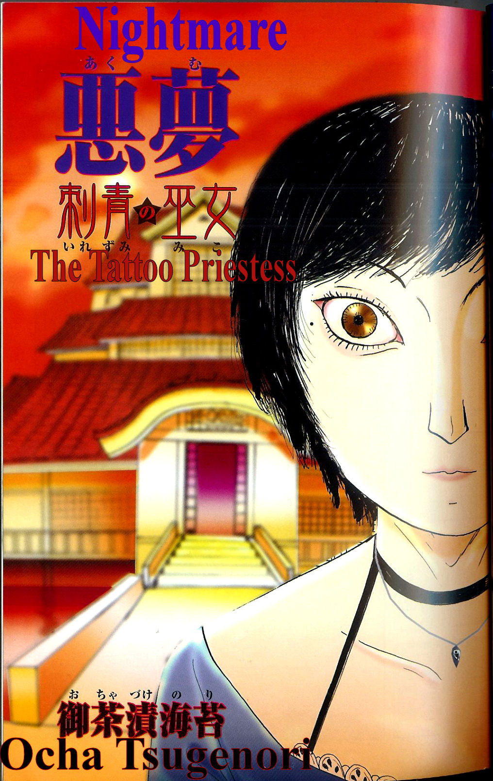 Fatal Frame 3: The Voice of the Tattoo 第3页