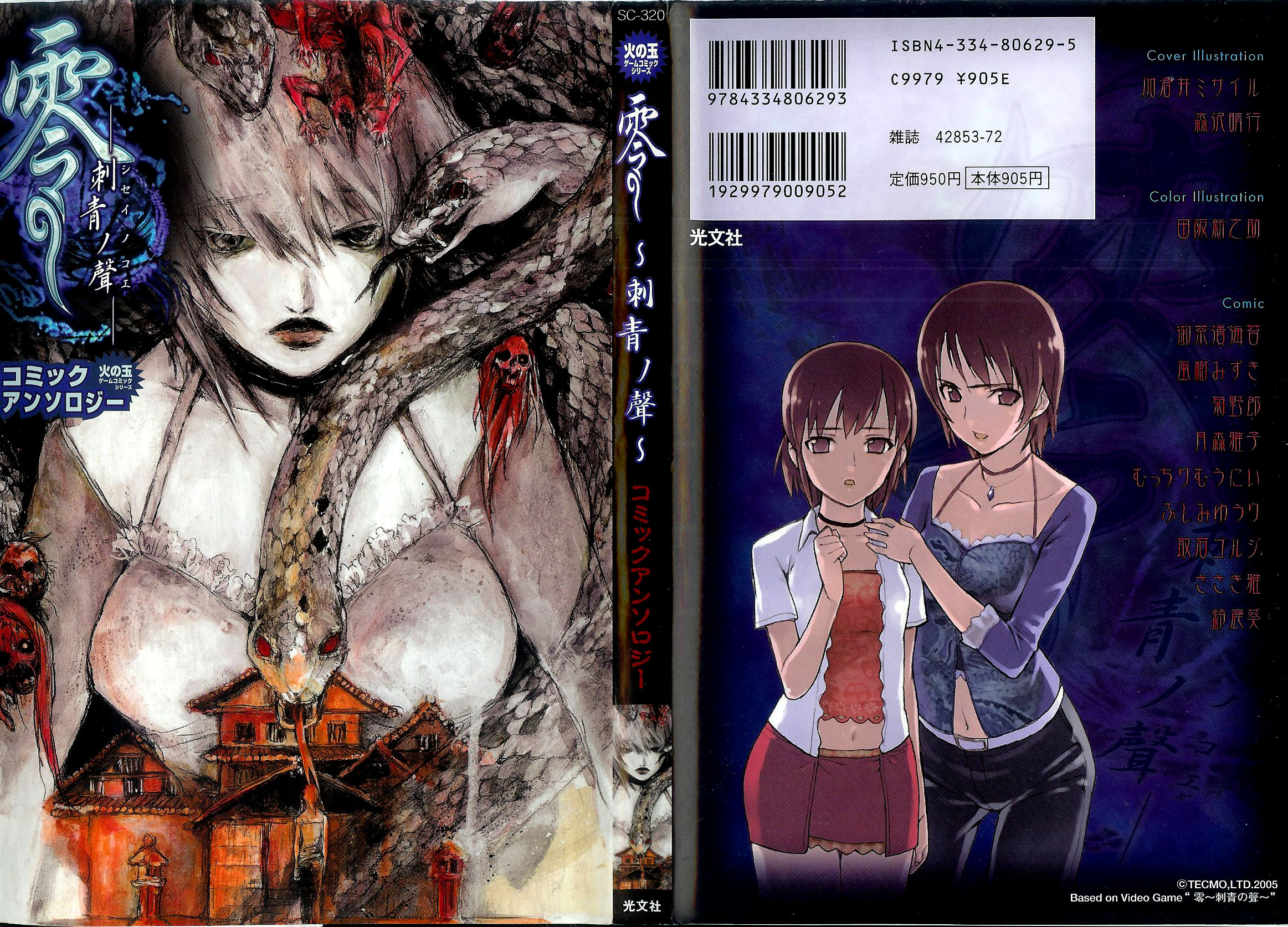 Fatal Frame 3: The Voice of the Tattoo 第4页