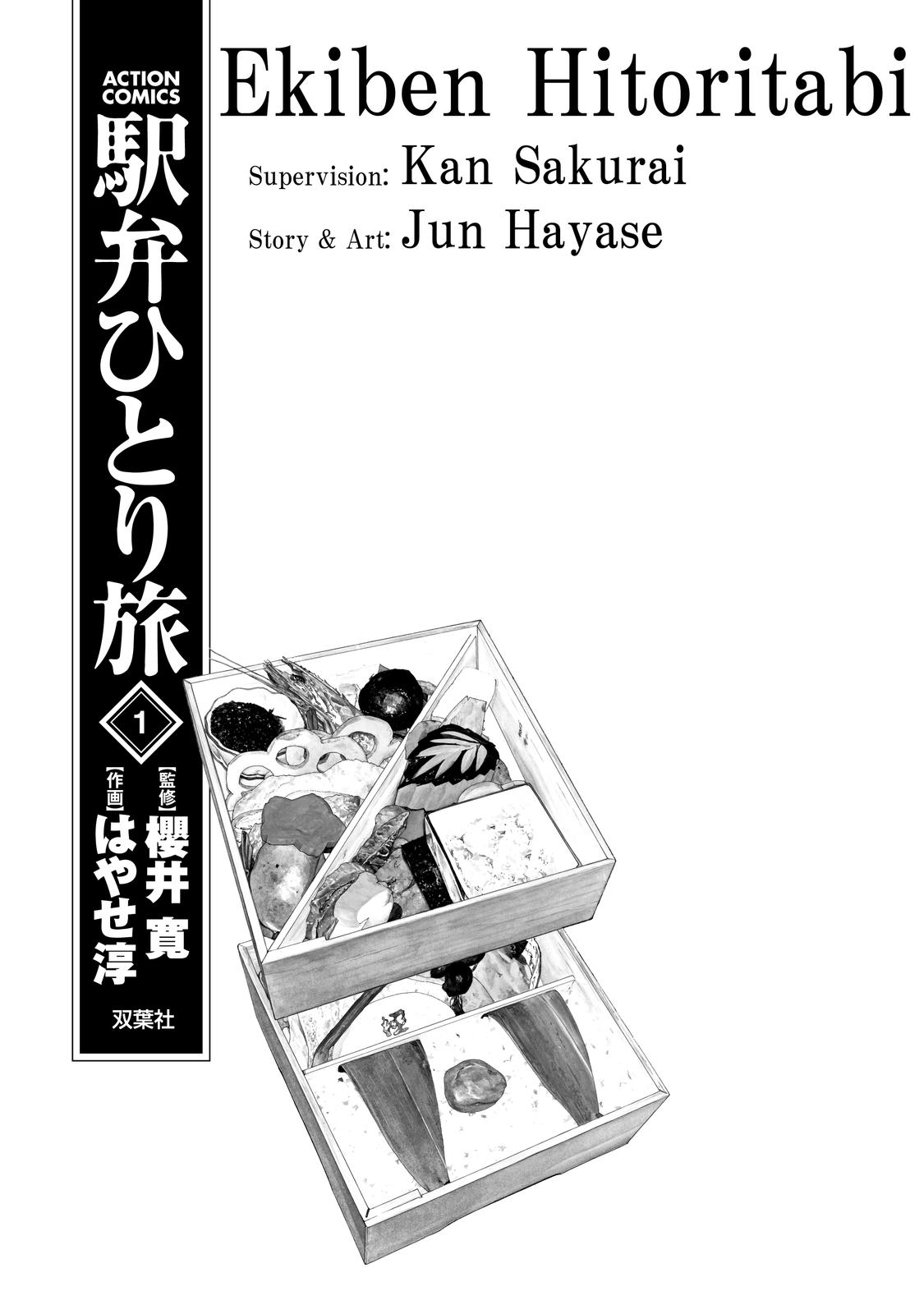 Ekiben Hitoritabi 第2页
