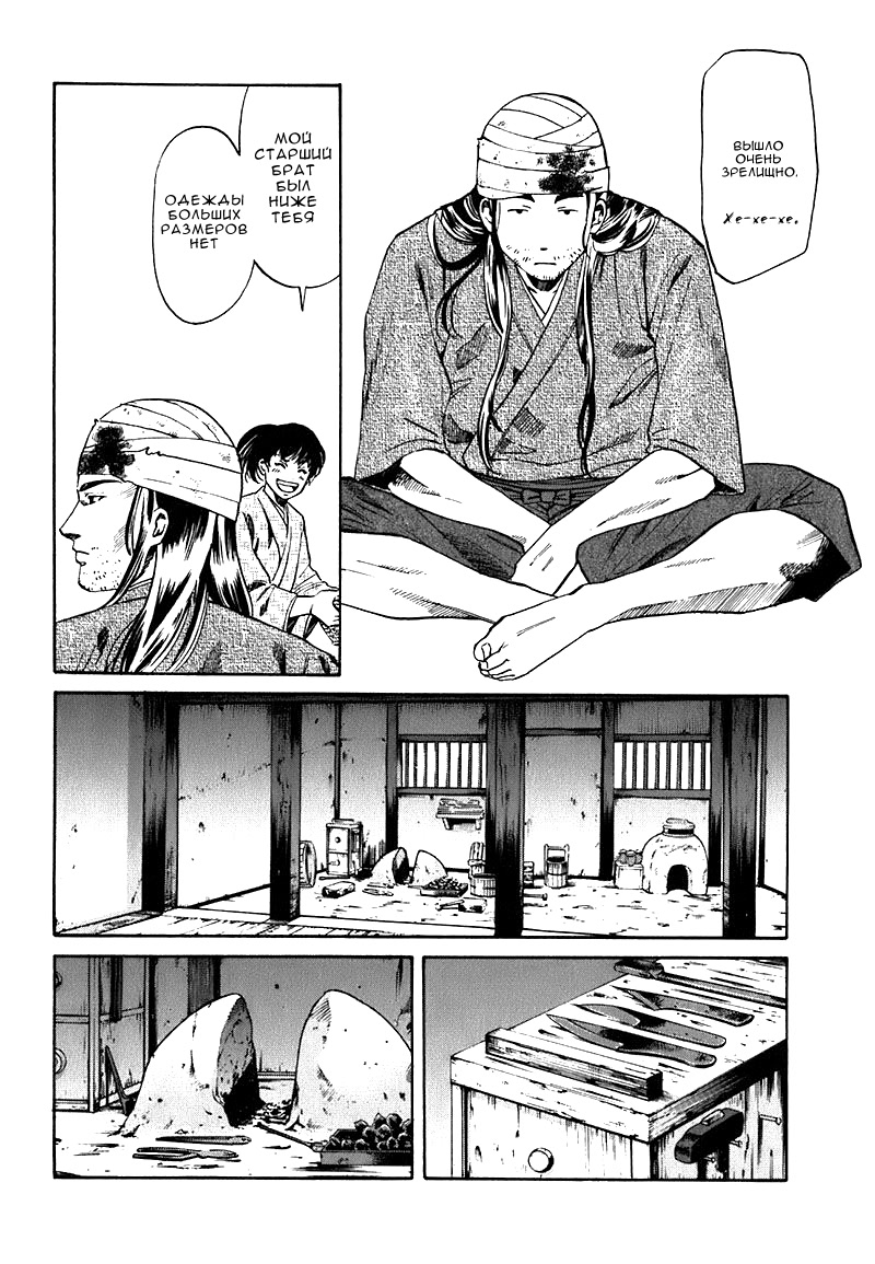 Nobunaga no Chef Место пробуждения 第13页