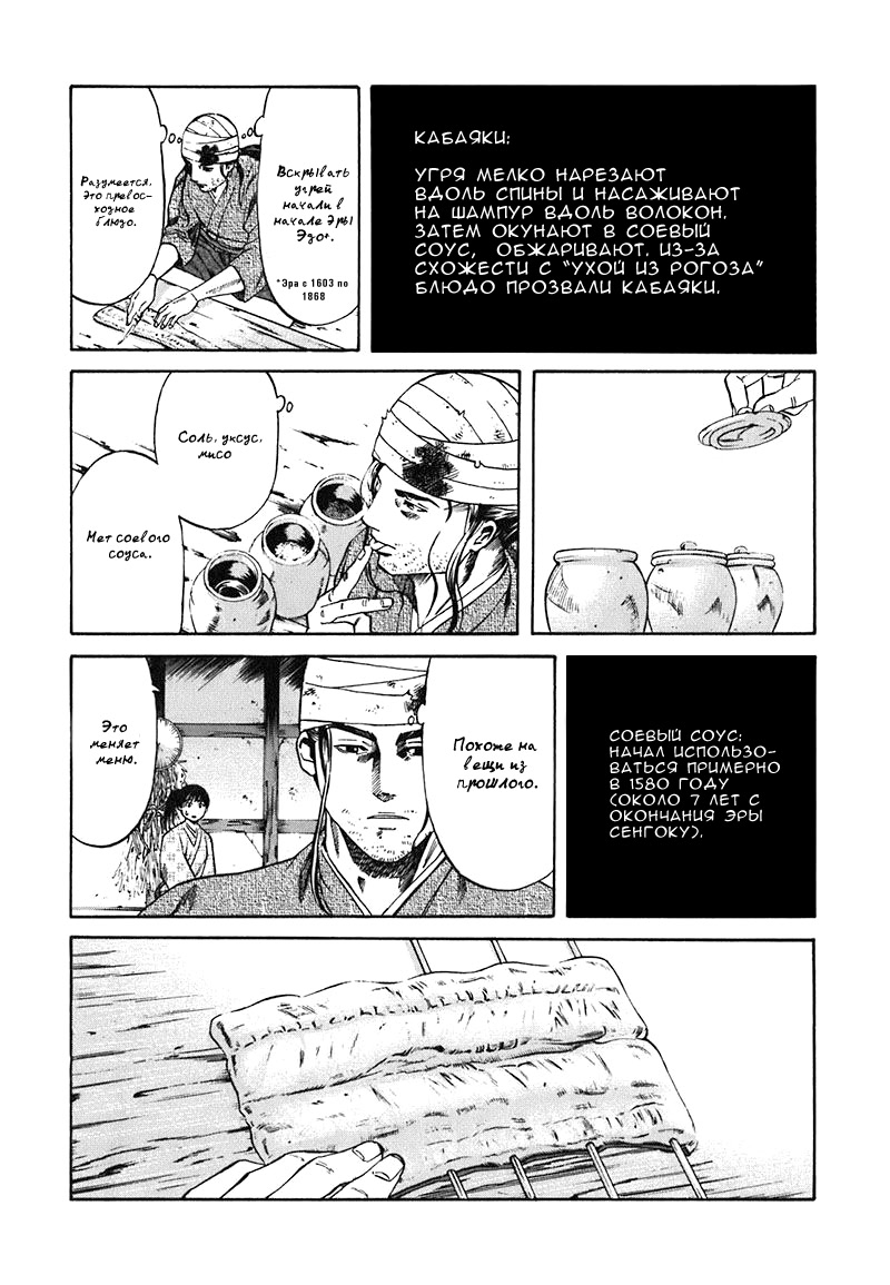 Nobunaga no Chef Место пробуждения 第17页