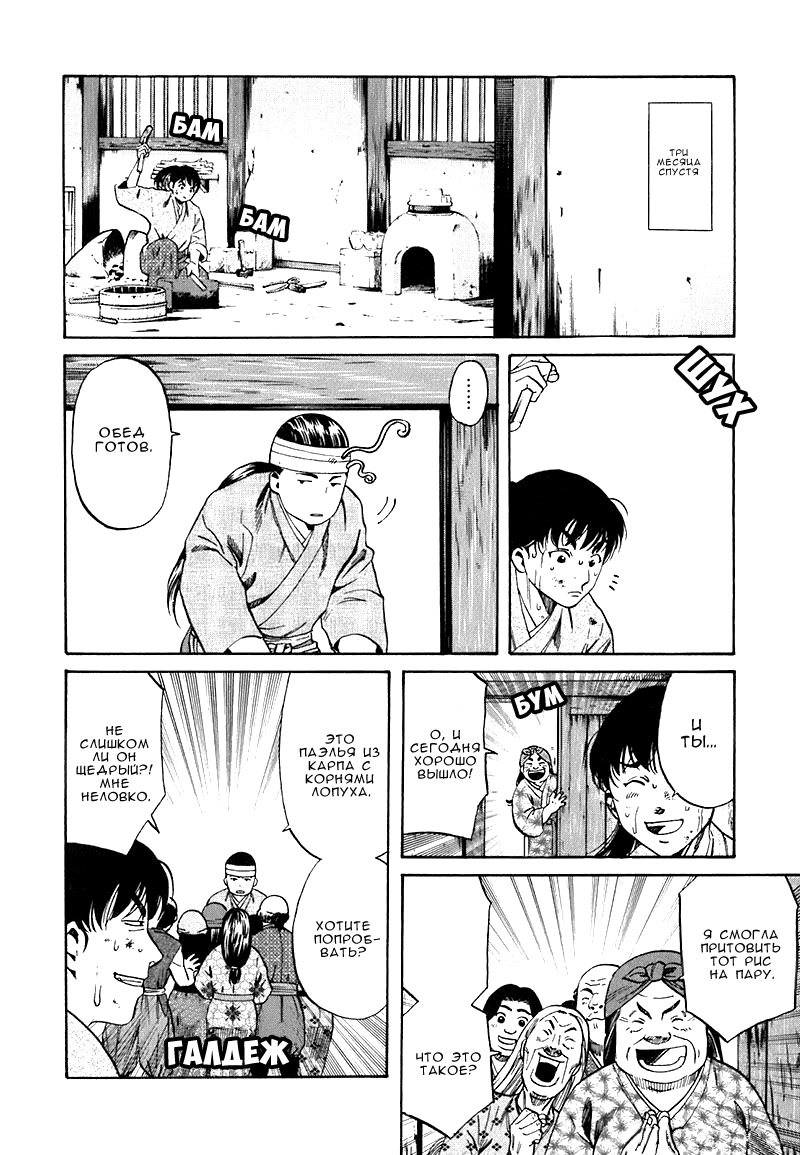 Nobunaga no Chef Место пробуждения 第21页