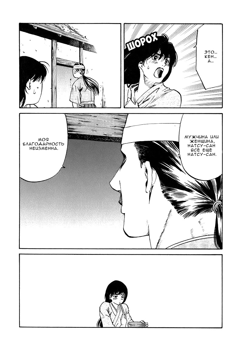 Nobunaga no Chef Место пробуждения 第25页