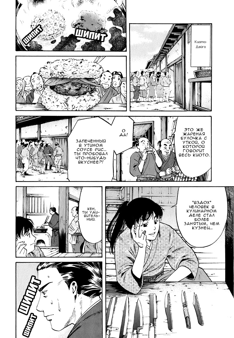 Nobunaga no Chef Место пробуждения 第27页