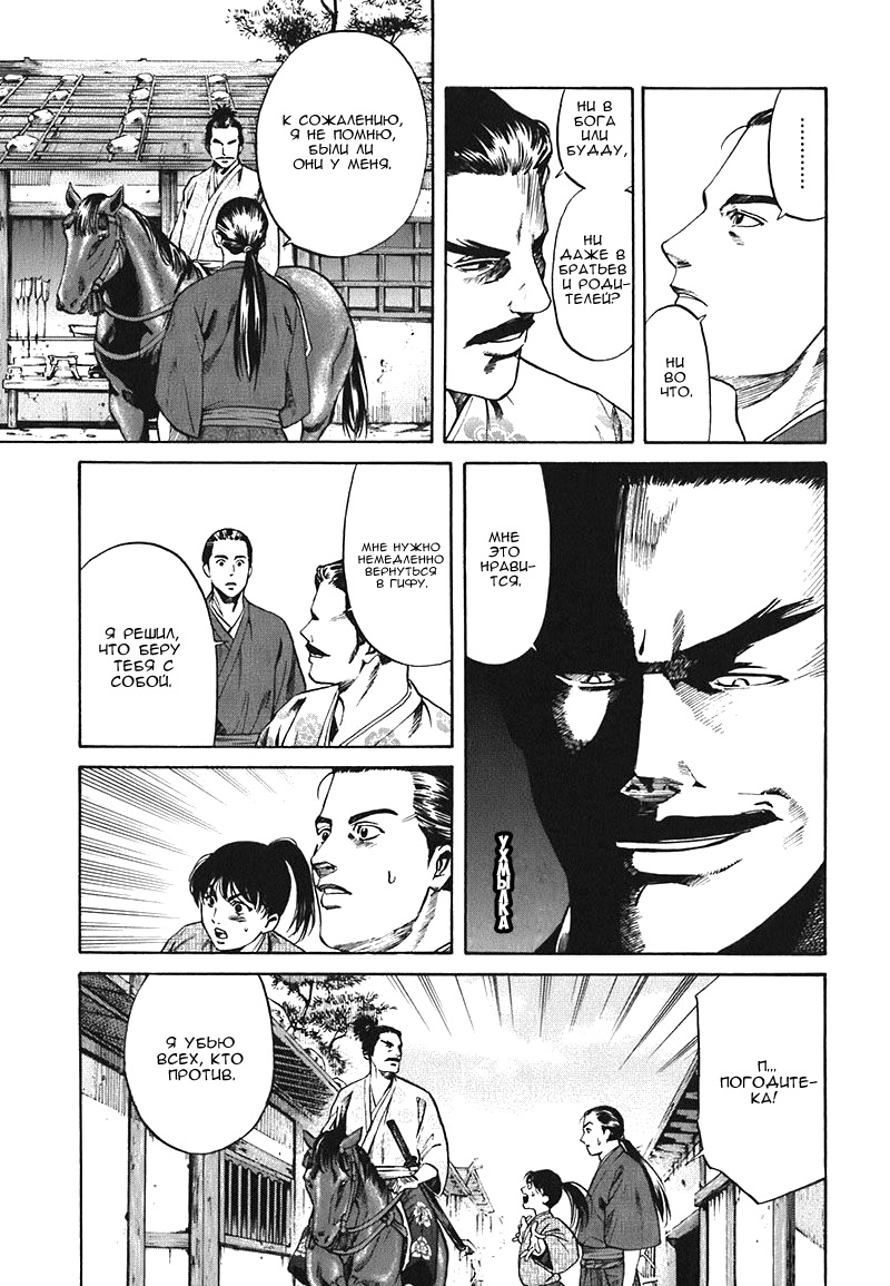 Nobunaga no Chef Место пробуждения 第31页