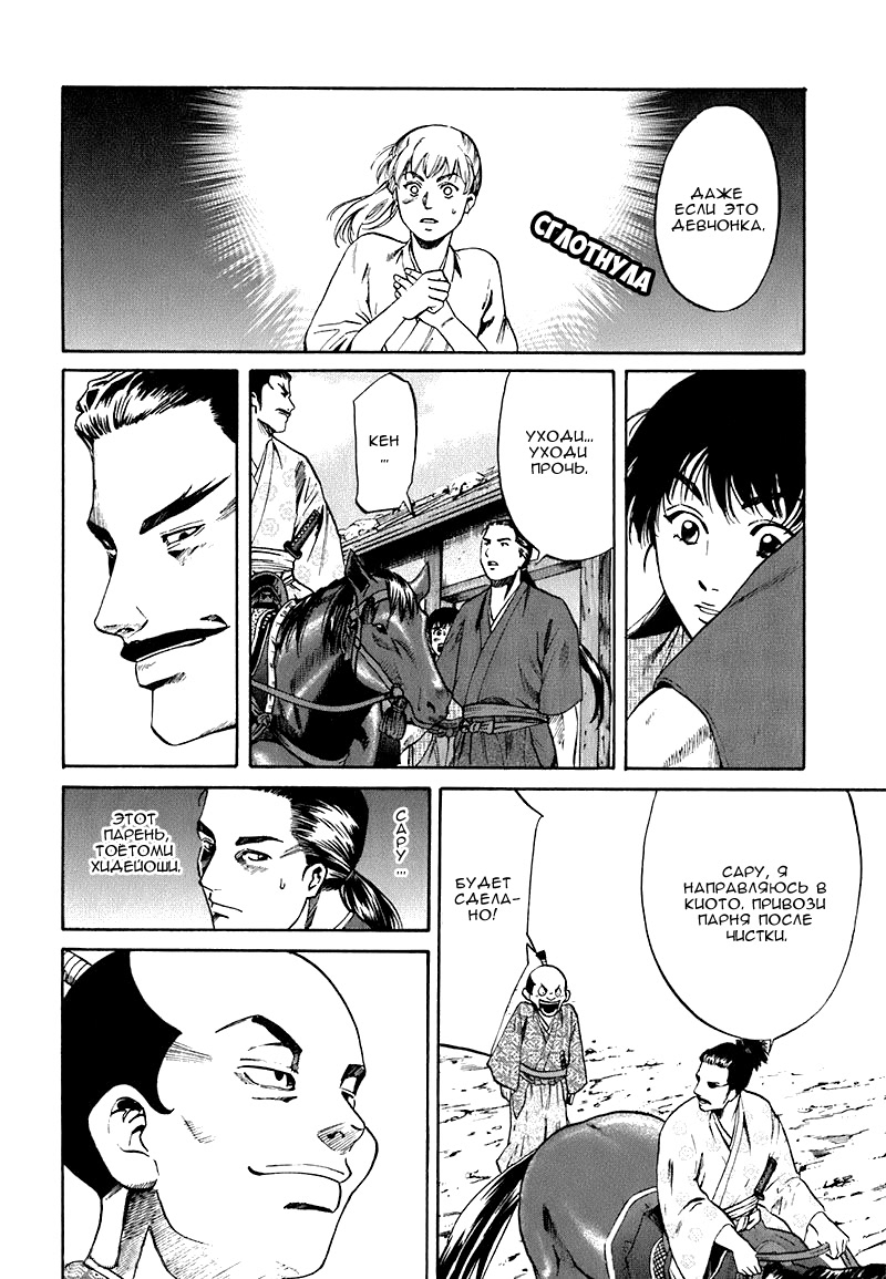 Nobunaga no Chef Место пробуждения 第32页