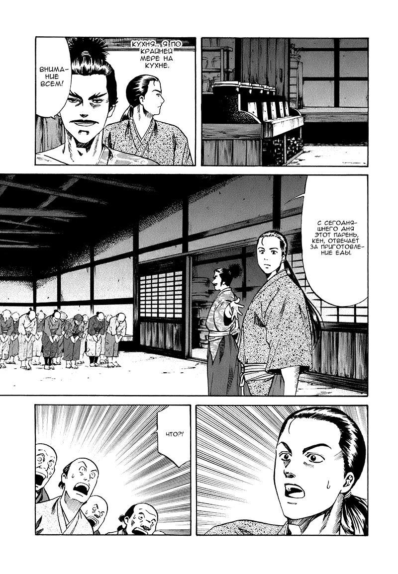 Nobunaga no Chef Место пробуждения 第37页