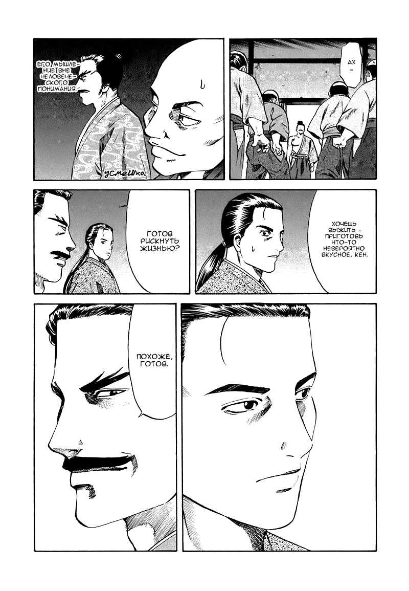 Nobunaga no Chef Место пробуждения 第39页