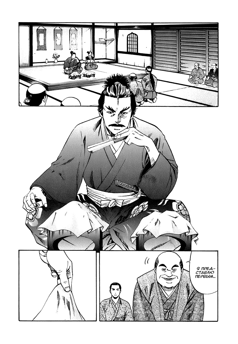 Nobunaga no Chef Место пробуждения 第44页