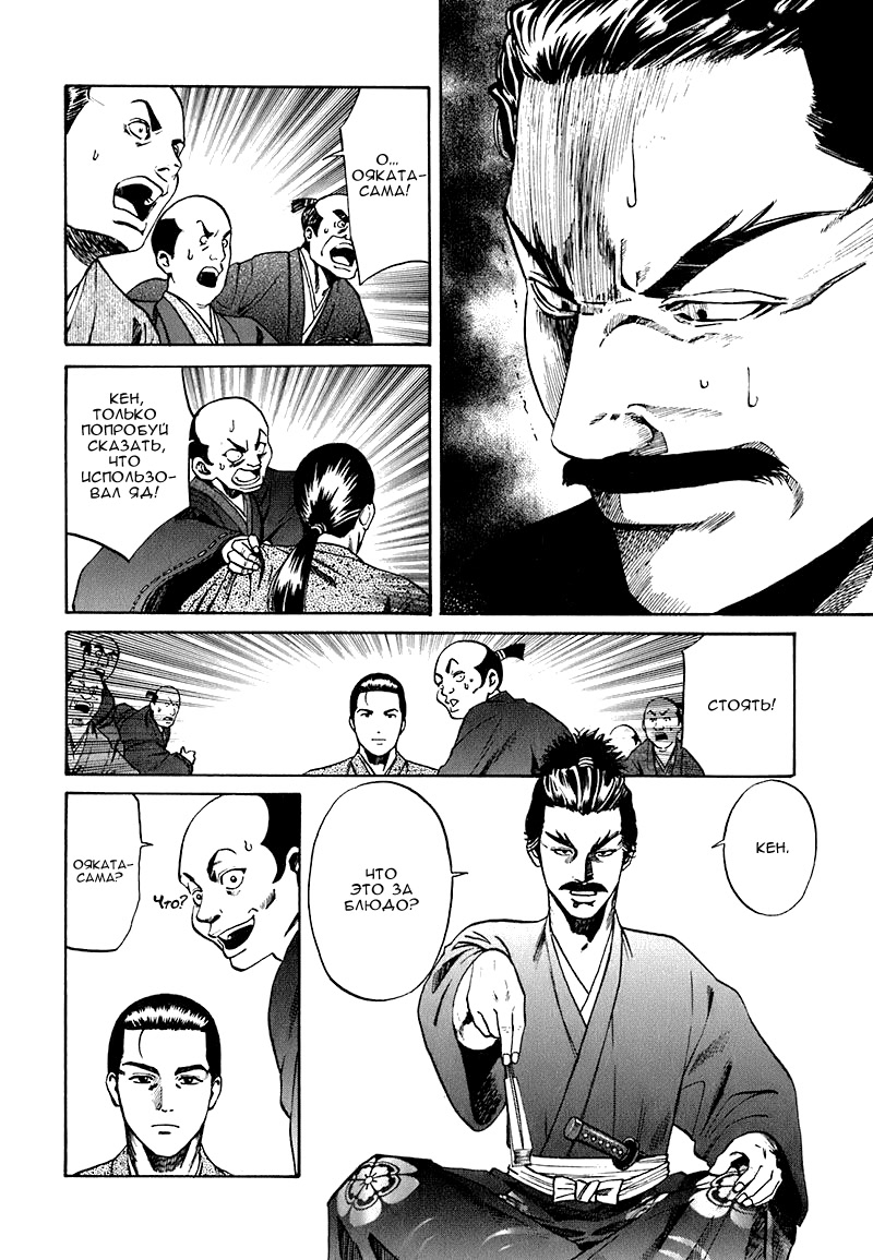 Nobunaga no Chef Место пробуждения 第48页