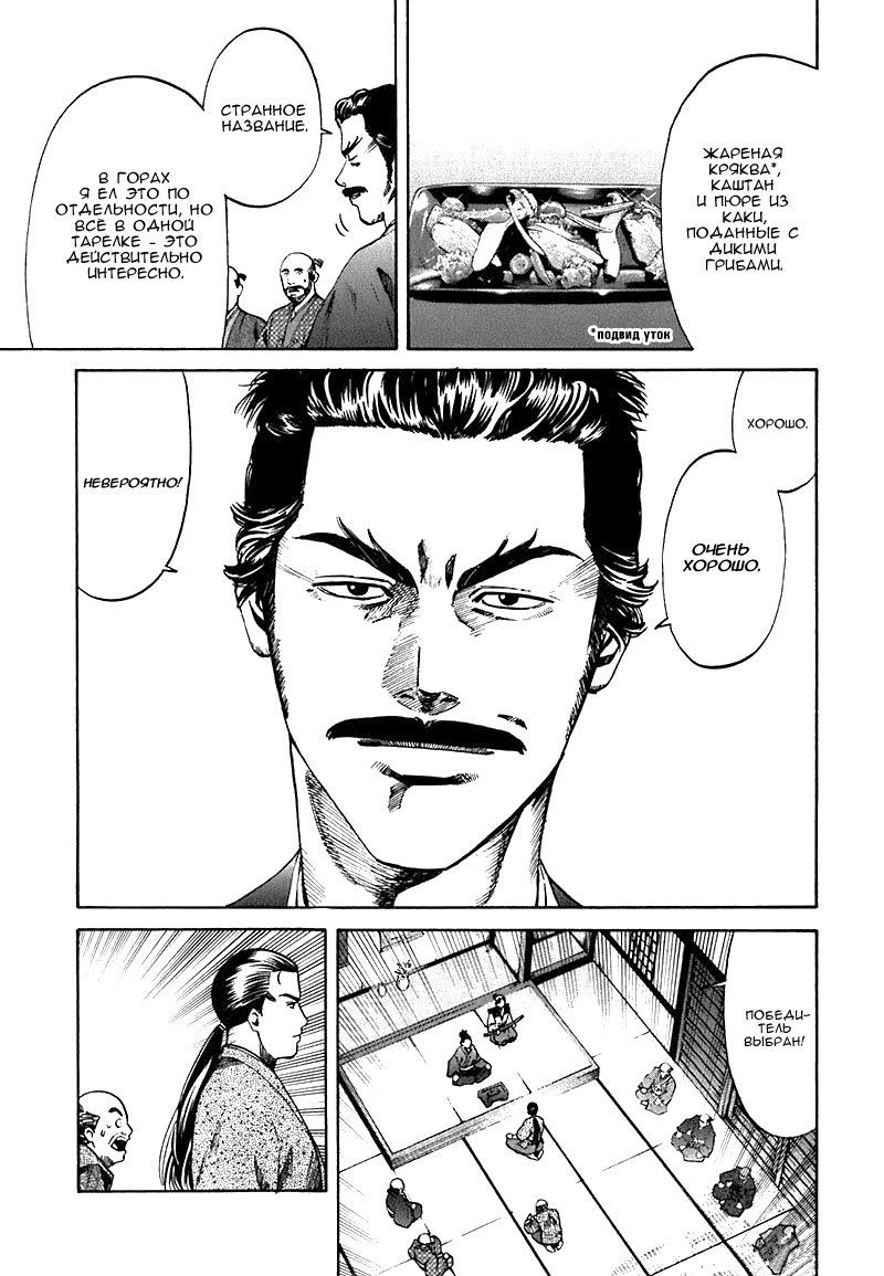 Nobunaga no Chef Место пробуждения 第49页