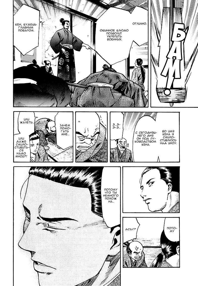 Nobunaga no Chef Место пробуждения 第60页