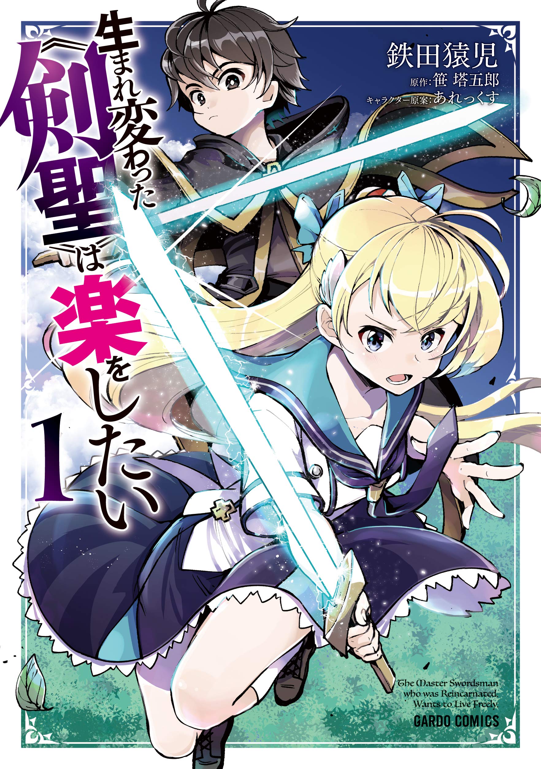 Umarekawatta "Kensei" wa Raku wo Shitai Il bodyguard della "spadaccina santa" 第1页