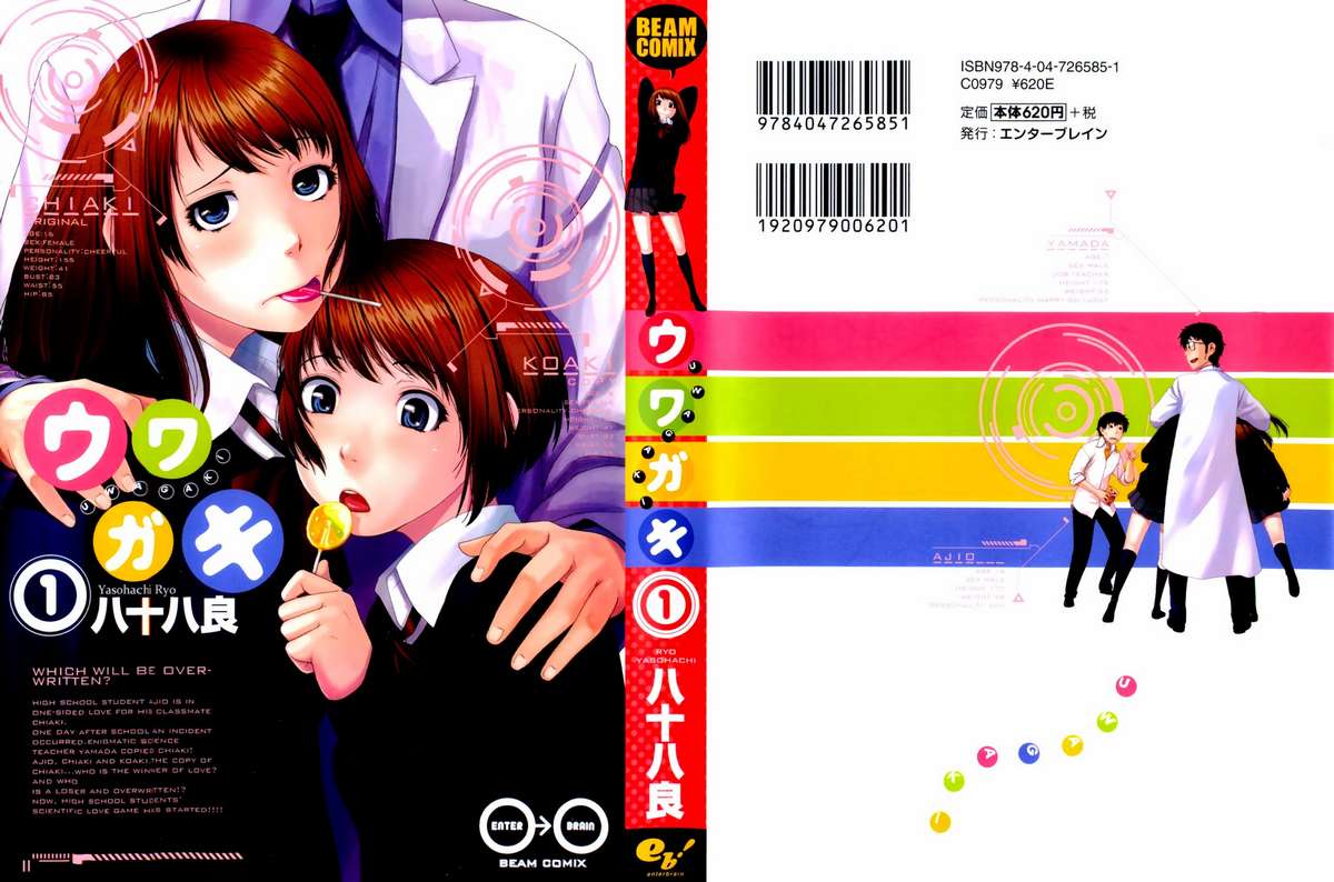 Uwagaki Vol. 1 Ch. 1 第1页