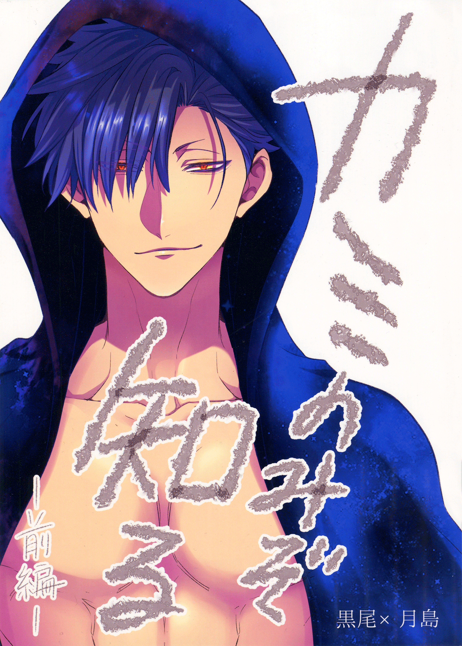 Haikyu!! - Kami no Mizo Shiru (Doujinshi) 第3页