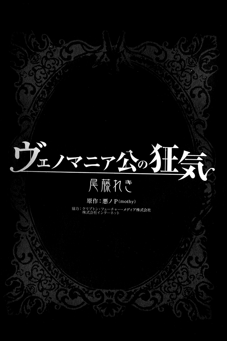 Venomania Kou no Kyouki 第6页