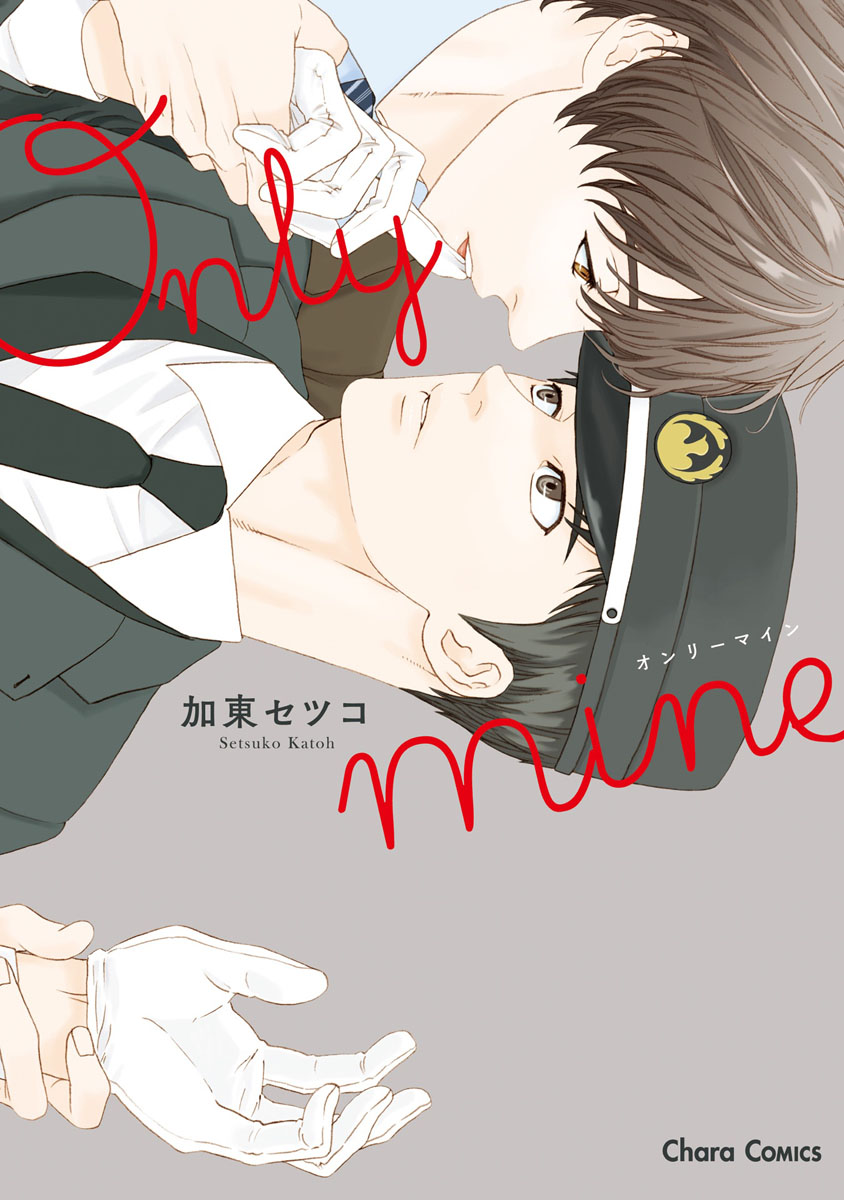 Only Mine 第1页