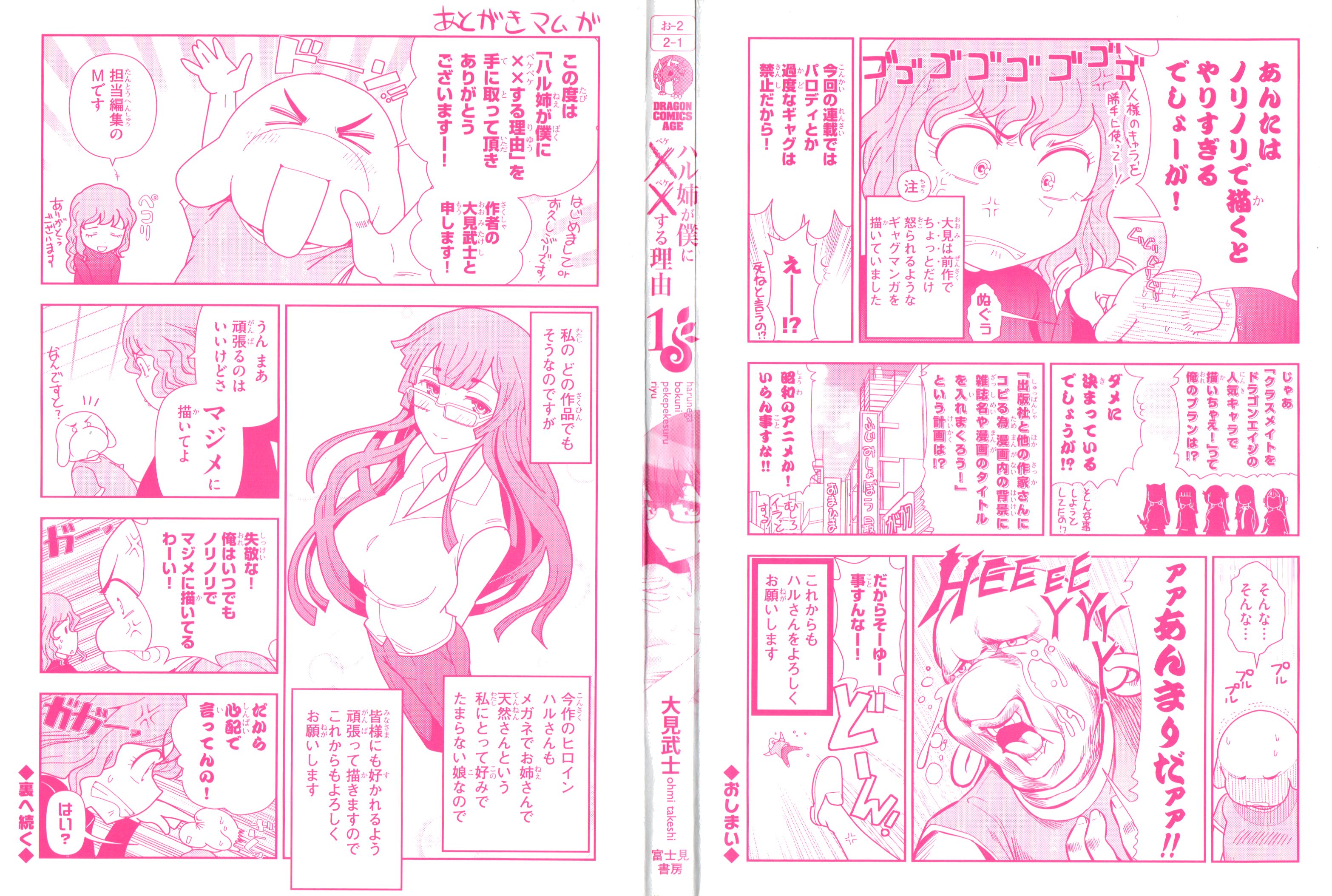 Haru-nee ga Boku ni XX Suru Riyuu 第2页