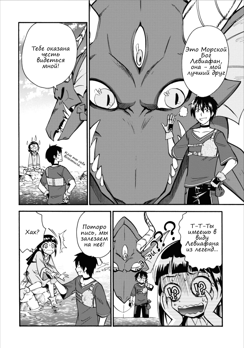 Isekai Shoukan wa Nidome Desu Путешествие на континент Демонов. 第3页