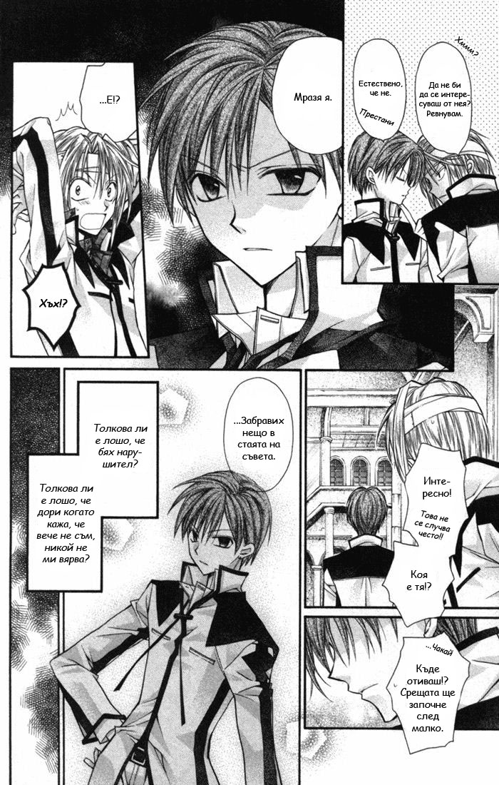 Shinshi Doumei Cross † Vol. 1 Ch. 1 第23页