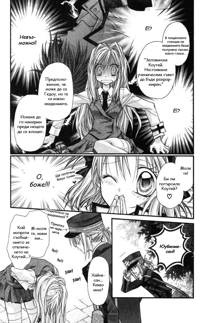 Shinshi Doumei Cross † Vol. 1 Ch. 1 第26页