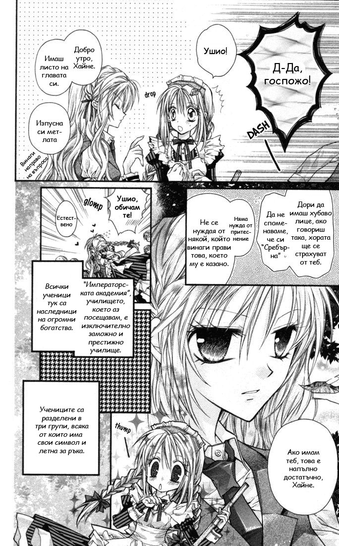 Shinshi Doumei Cross † Vol. 1 Ch. 1 第9页
