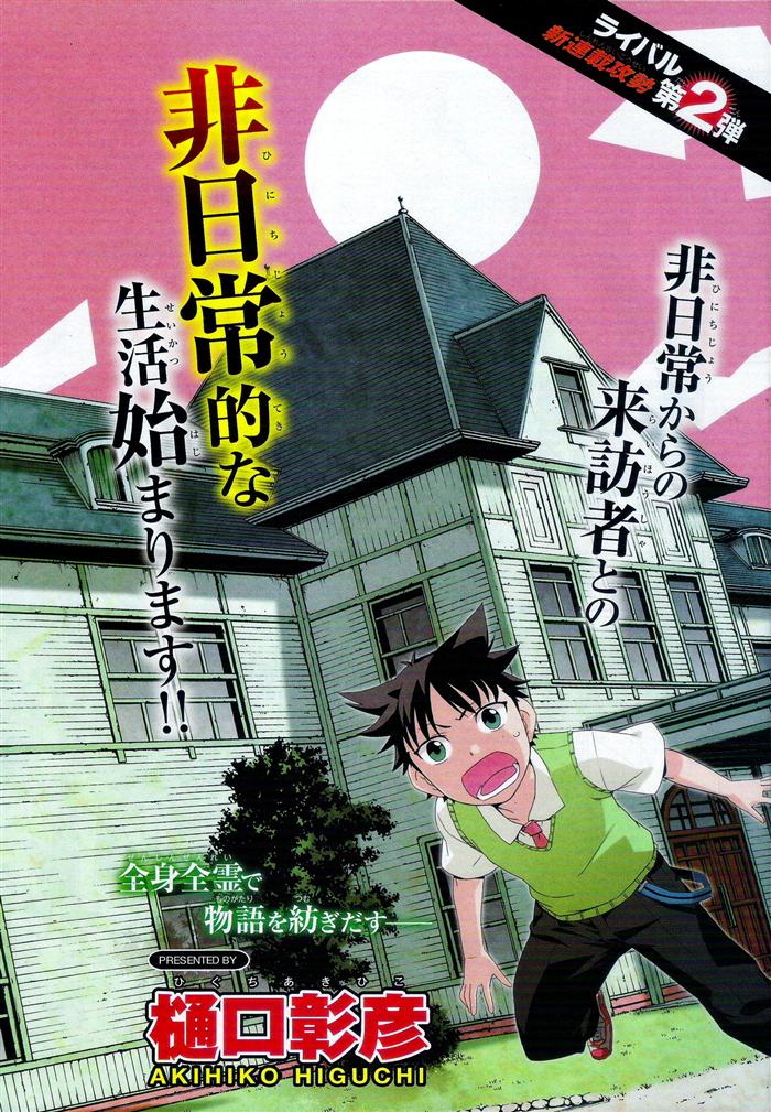 Ashita no Familia 第2页
