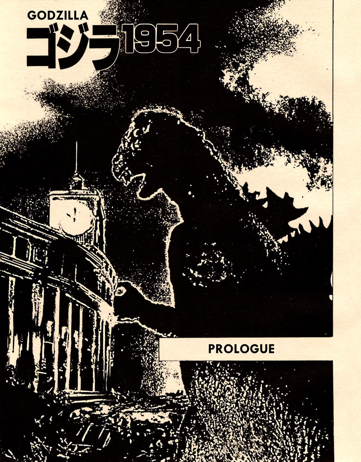 Godzilla 1990 第3页