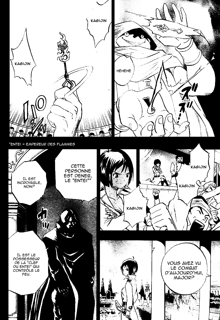 Kagijin Le possesseur de la clé 第25页