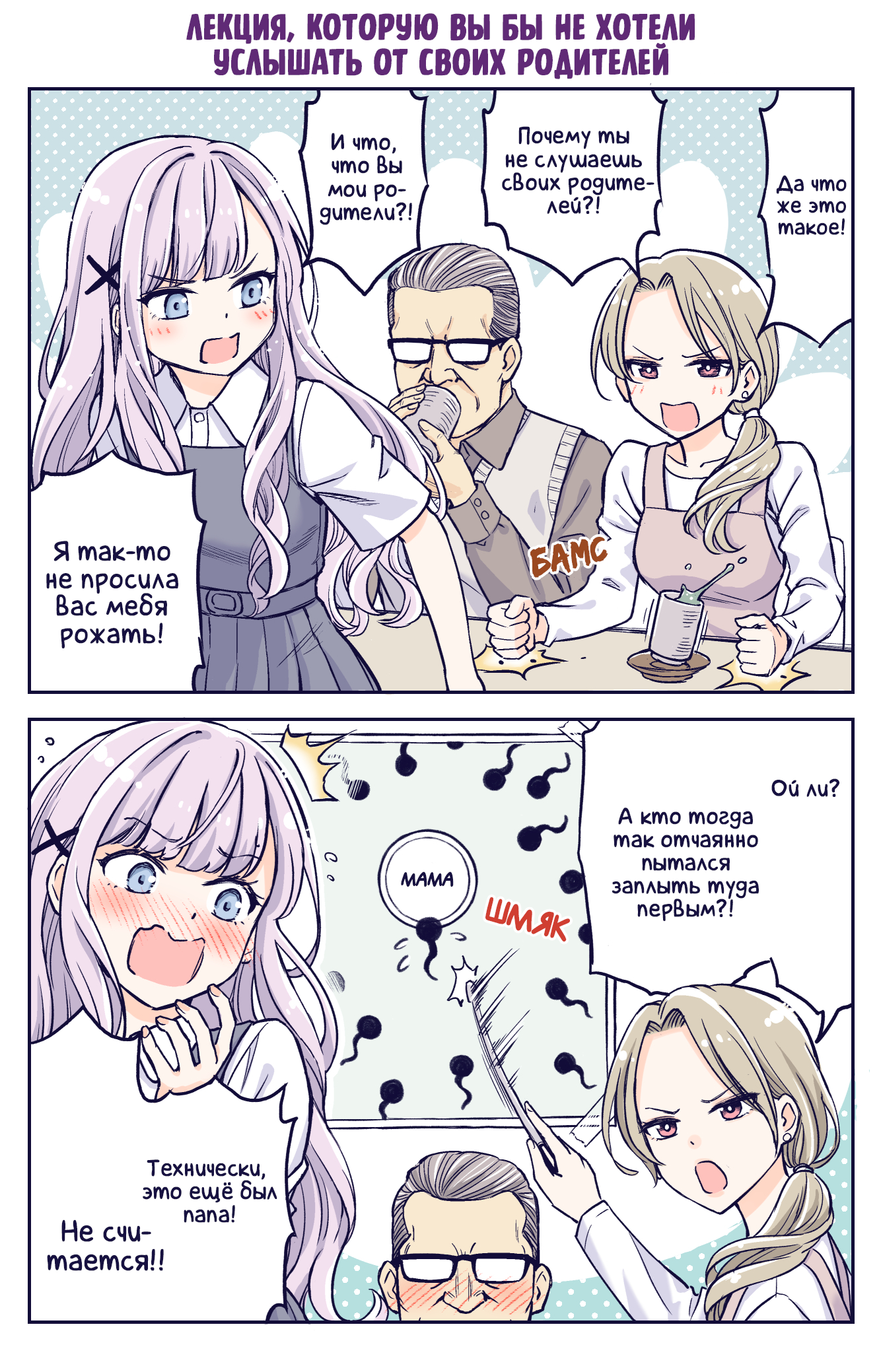 The Lecture You Would Never Want Your Parents to Give You 第3页