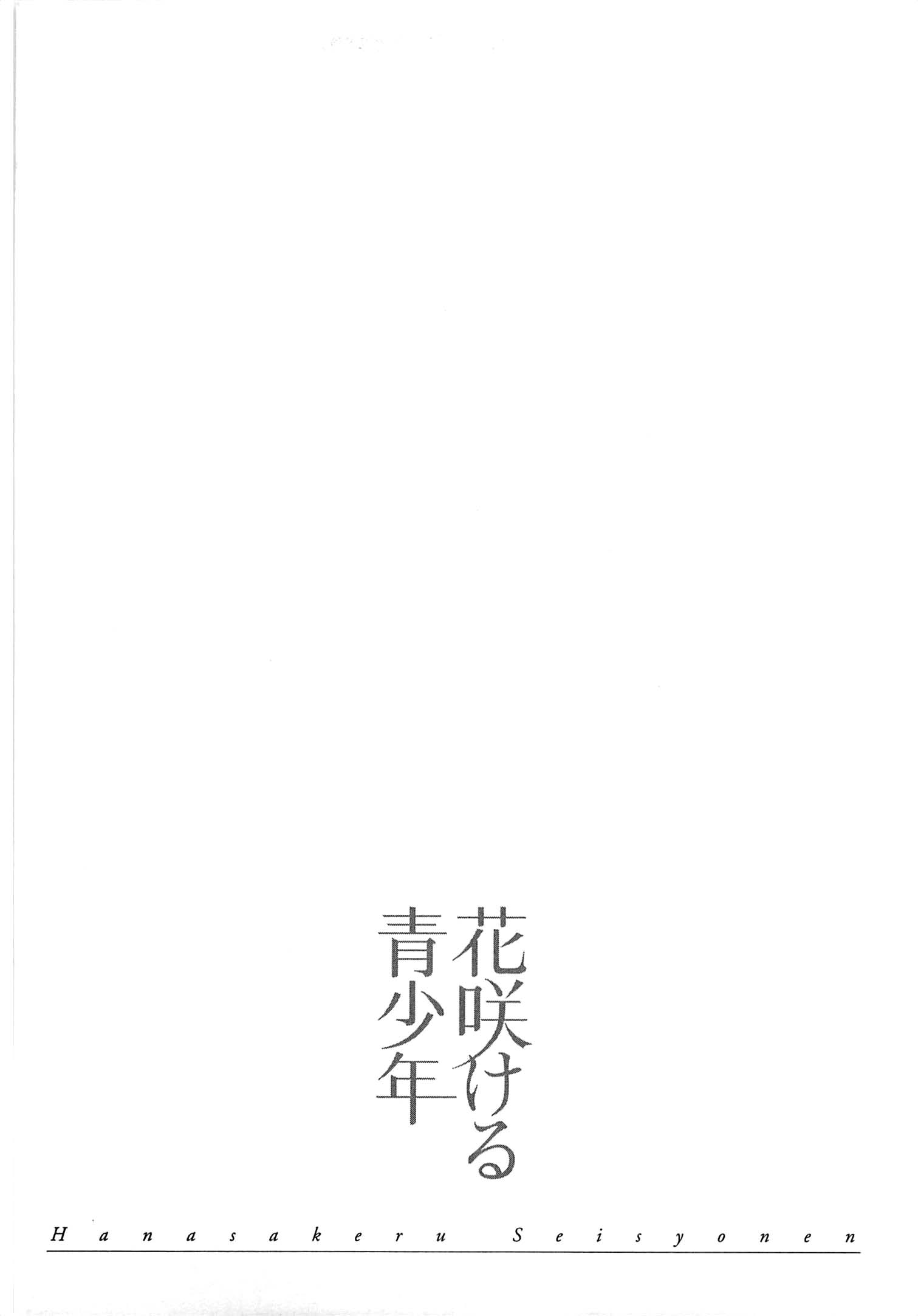 Blooming Youth - Special Arc Ch. 0.2 第16页