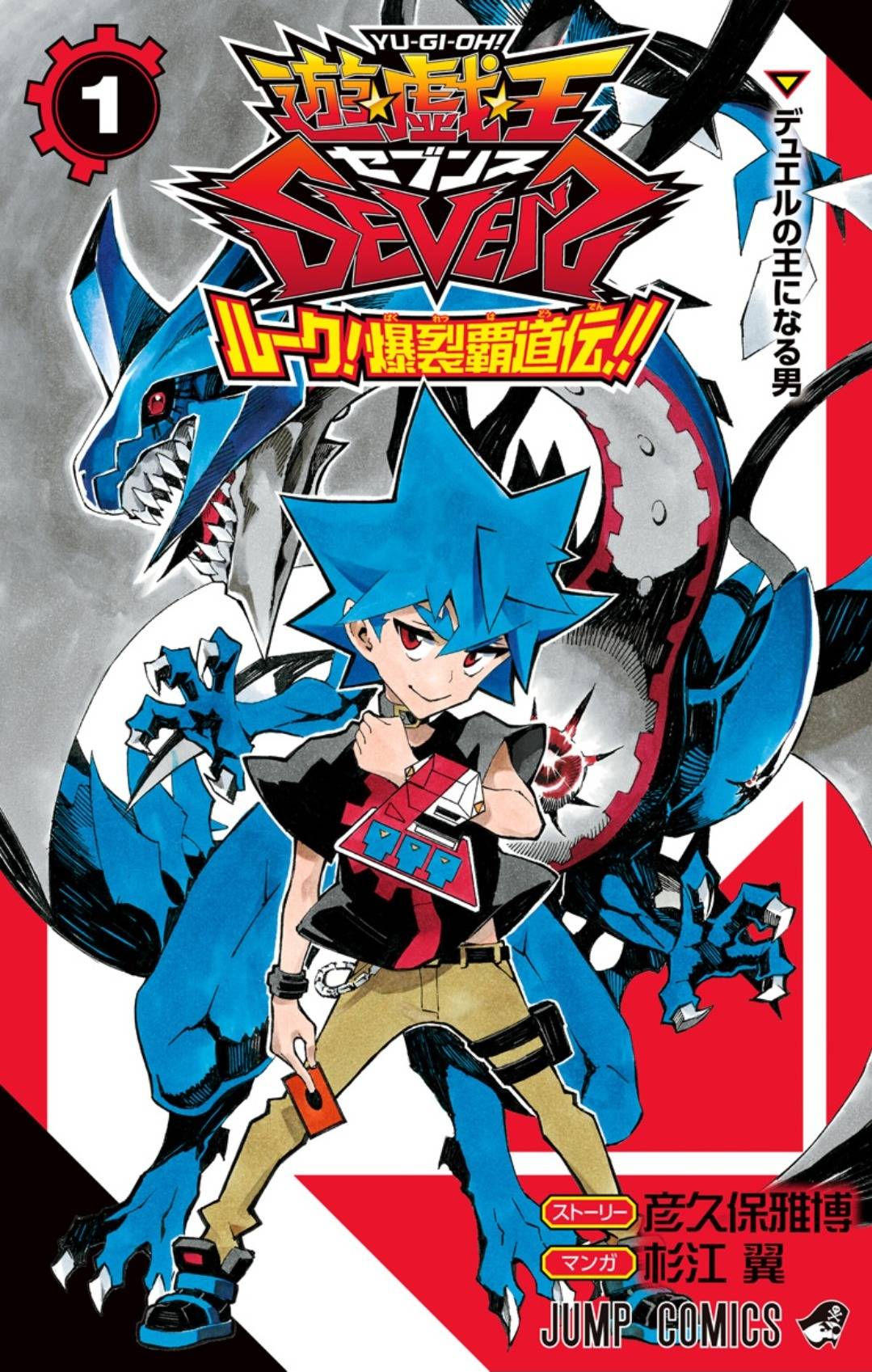 Yu-Gi-Oh! SEVENS Luke! Bakuretsu Hadou Den!! The Man That Will Become Duel King 第1页