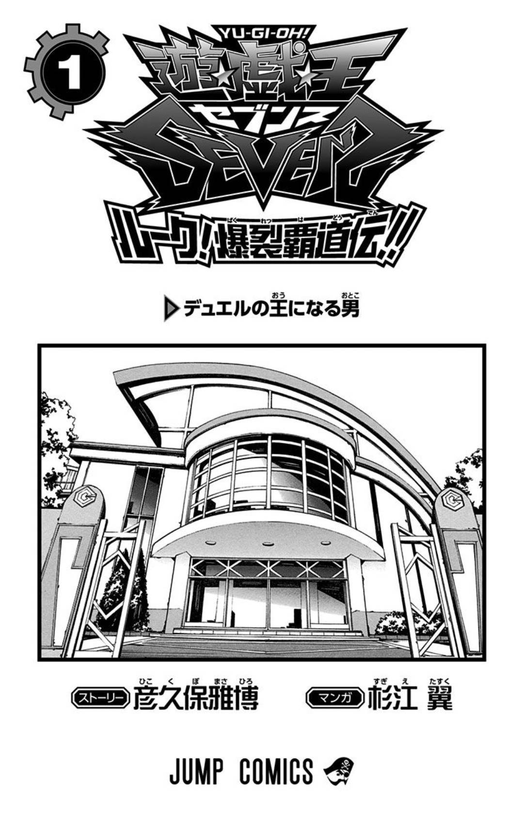 Yu-Gi-Oh! SEVENS Luke! Bakuretsu Hadou Den!! The Man That Will Become Duel King 第3页