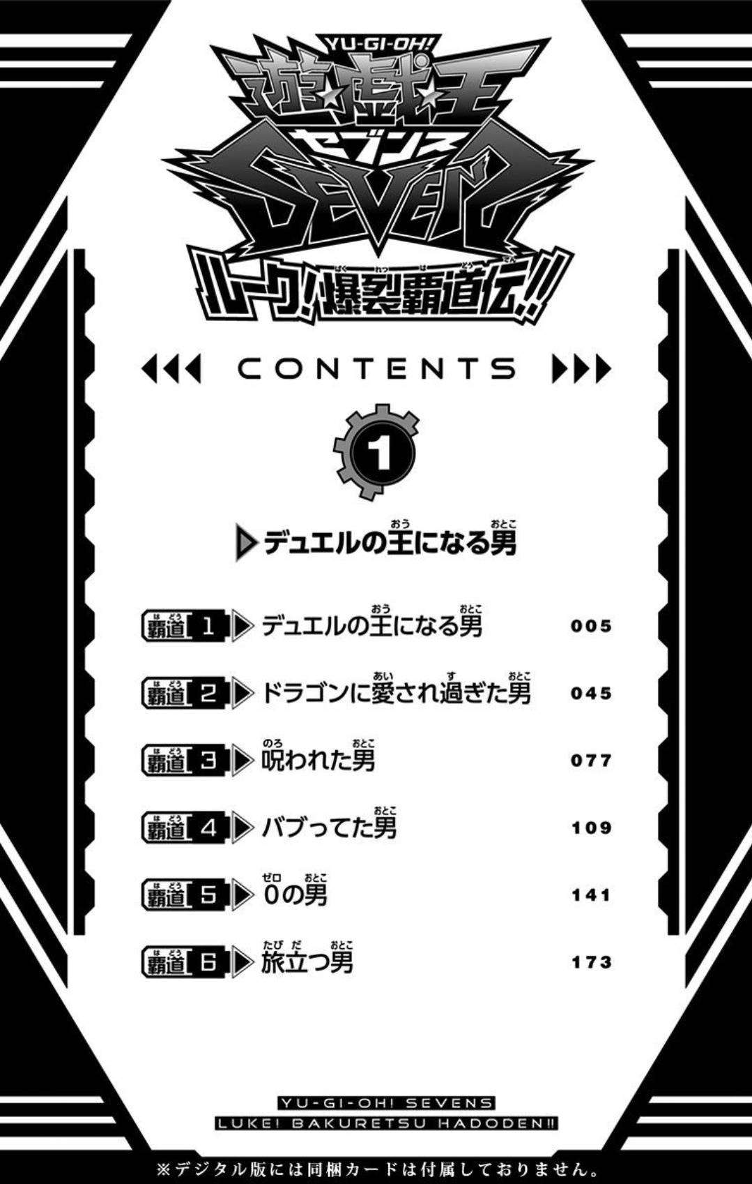 Yu-Gi-Oh! SEVENS Luke! Bakuretsu Hadou Den!! The Man That Will Become Duel King 第4页
