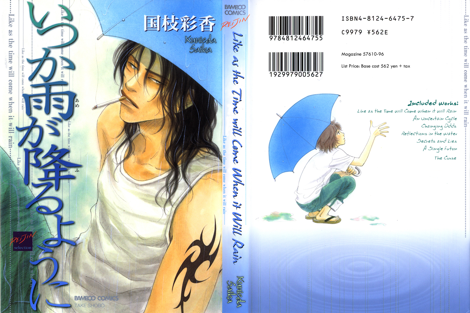 Itsuka Ame ga Furu You ni 第2页