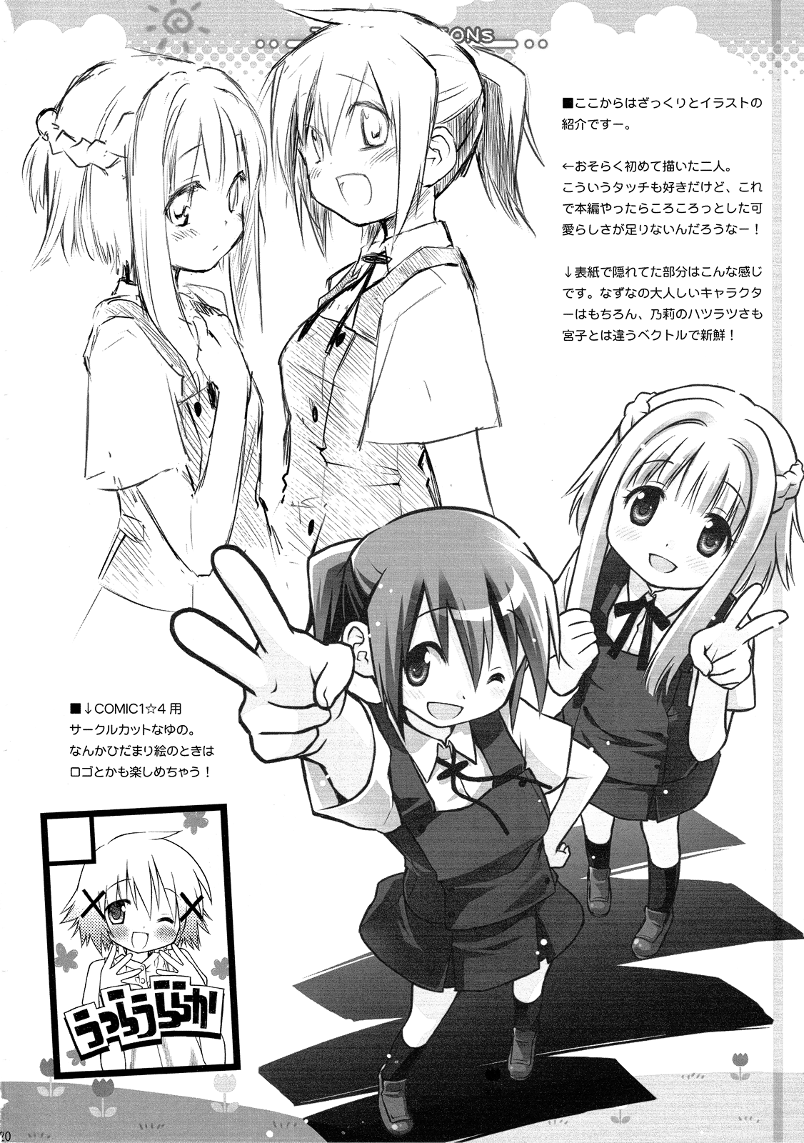 Hidamari Sketch - Hidamari Waha (Doujinshi) Ch. 2 第19页