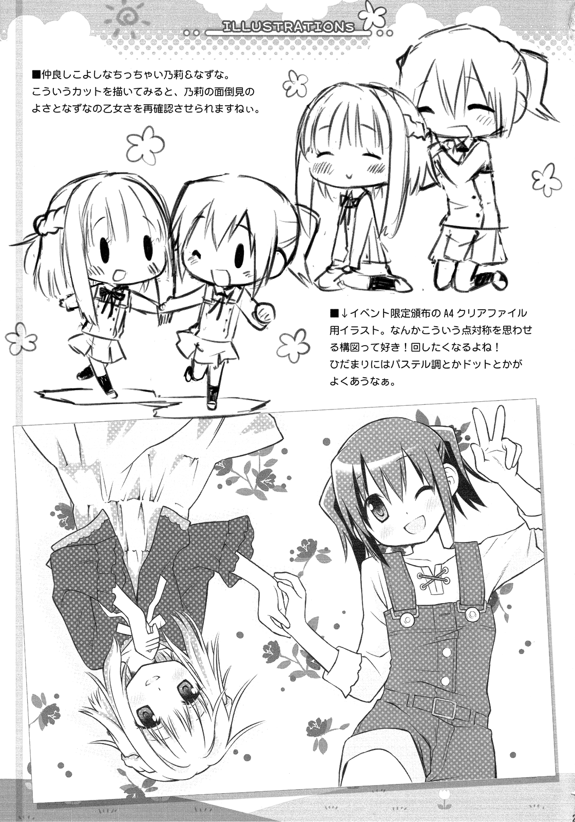 Hidamari Sketch - Hidamari Waha (Doujinshi) Ch. 2 第20页